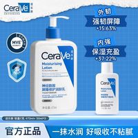 百亿补贴：适乐肤 补水保湿修护身体神经酰胺c乳473ml+30ml屏障补水润肤乳