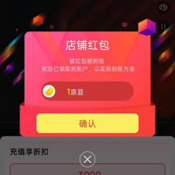 京东威尔胜官旗、关注得京豆