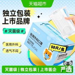 可孚 医用外科口罩一次性医疗三层独立包装灭菌白色透气