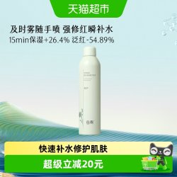谷雨 补水保湿修护 积雪绒花修护凝润精华喷雾