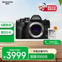 奥林巴斯 E-M10 MarkIV 微单相机  时尚复古数码照相机 五轴防抖 单机身 黑色