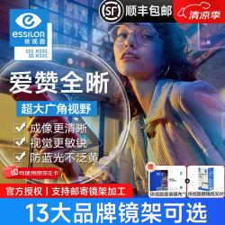 依视路 镜片爱赞全晰1.67钻晶膜致防蓝光现片2片