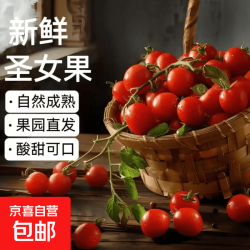 京喜 云南高山圣女果  带箱5斤*4.7斤净重
