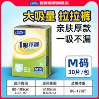 佳爽爱康 成人拉拉裤 30片 L码