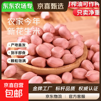 京喜 现剥新货花生米  粉皮无壳花生仁 精选大粒-净重2斤
