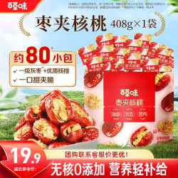 百草味 灰枣夹核桃 408g