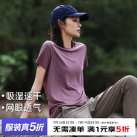 拓路者 户外t恤女夏季轻薄圆领速干衣男跑步运动透气短袖上衣宽松定制 霜紫色 L