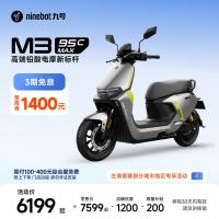 九号 M3 95c MAX 电动摩托车 到店自提