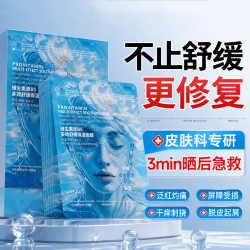 施丹雅 B5舒缓修护面膜30片 补水保湿提亮 敏感肌泛红修护 男女礼物