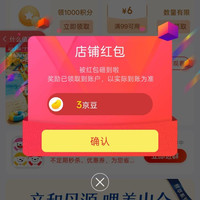 京东星飞帆自营、关注 3 京豆