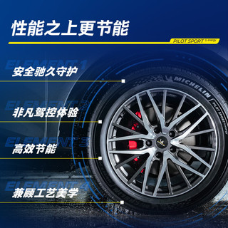 米其林 竞驰5E PILOT SPORT 5 ENERGY 静音棉轮胎 235/45R18 98Y