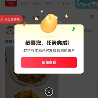 京东健康圈子、每天发帖 37 京豆