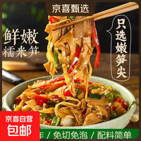 京喜 糯米笋 500g*1袋