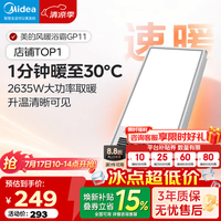 美的 GP11 浴霸 4合一 温度可视