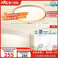 雷士 柠梦圆灯 吸顶灯 36W