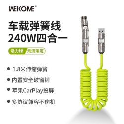 WEKOME 车载快充四合一伸缩弹簧数据线240W