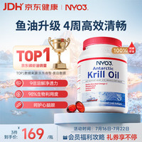 NYO3 纯南极磷虾油软胶囊 60粒