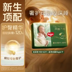 好奇 深睡大师纸尿裤NB-XL拉拉裤L-XXXL