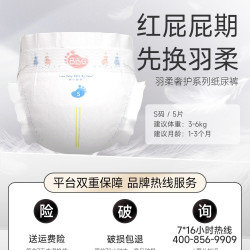 BBG 试用装体验版5片BBG羽柔奢护纸尿拉拉裤婴儿尿不湿