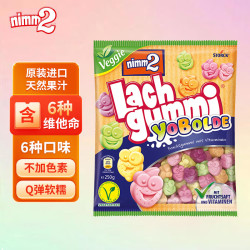 二宝 维他命酸奶水果软糖250g6种果汁德国儿童零食维生素橡皮糖