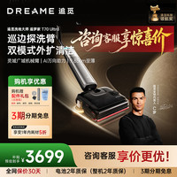 追觅 巡边探洗臂清洁洗地机追梦家T70Ultra全向助力