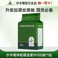 百亿补贴：尔木萄 悬挂抽取式绵柔巾 150抽