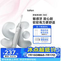 徕芬 一代扫振电动牙刷SE护敏刷 莱芬深度清洁护龈成人牙刷 灰色 情侣送男/女朋友生日礼物