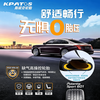 斯威克 225/55R17 101W ZR 防爆胎