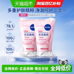 妮维雅 晶纯焕亮泡沫洁面乳100gx2