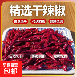 京喜 干辣椒 微辣 河南 净重100g
