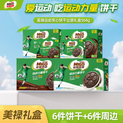 雀巢 美禄（Nestle Milo）夹心饼干504g赠夏日出游周边