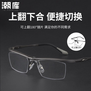 潮库 超轻钛可上翻半框近视镜+1.67防蓝光镜片