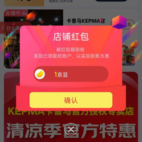京东 kepma 乐器、关注得京豆
