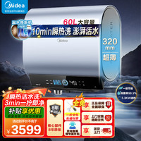 美的 玲珑超薄双胆扁桶电热水器3300W速热家用节能免换镁棒 一级能效60升U