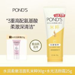 旁氏 米粹氨基酸洗面奶90克+洁颜霜25克