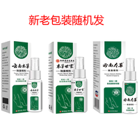 云南本草 臭脚 除脱皮 杀菌喷雾膏 去烂脚丫脚痒水泡喷剂  3瓶装*60ml