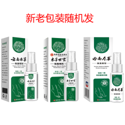 云南本草 臭脚 除脱皮 杀菌喷雾膏 去烂脚丫脚痒水泡喷剂  3瓶装*60ml