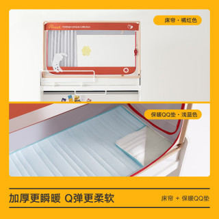 美朵嘉 床帘+qq垫（防潮+瞬间保温）