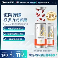 NOROMEGA 超A虾青素胶囊口服美容雨生红球藻维CVE抗氧化美白祛黑花少同款超A虾青素 60粒*2瓶 60粒/瓶