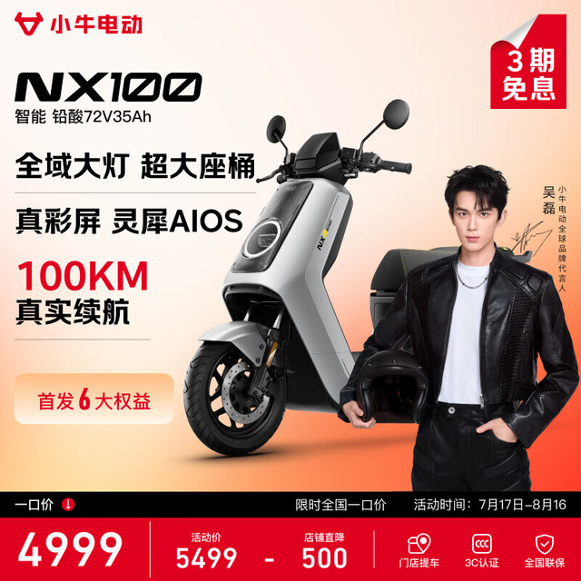 今日必买：小牛电动 NX100 电动摩托车