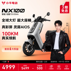 小牛电动 NX100 电动摩托车