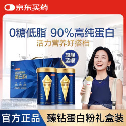 汤臣倍健 BYHEALTH）蓝罐臻钻蛋白粉600g 乳清蛋白粉辅助中老年人增强免疫力礼盒送礼 礼盒装 300g*2罐 +柔面纸1包
