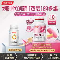 汤臣倍健 橙子味 维生素C咀嚼片  瓶装