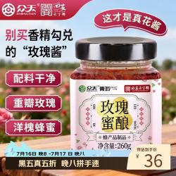 众天 玫瑰蜜酱 0脂无额外添加 260g 蜂蜜