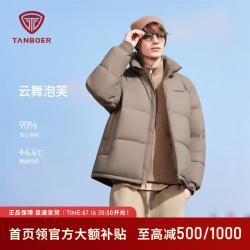 坦博尔 真五折 男女同款泡芙羽绒服