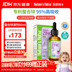 Nature’s Nutra 婴儿儿童液态锌补锌滴剂第三代螯合锌 60ml