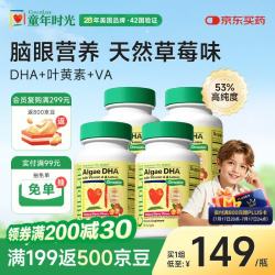 CHILDLIFE DHA藻油胶囊 草莓味 60粒*4瓶