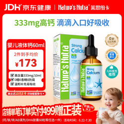 Nature’s Nutra 儿童液体钙 60ml