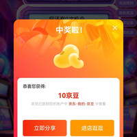 入会20豆孩之宝京东自营旗舰店，还有抽奖中10豆
