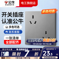 公牛 开关插座面板 86型 10A 六孔